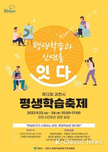 과천시, 평생학습축제