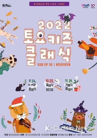 2022 토요키즈클래식 포스터