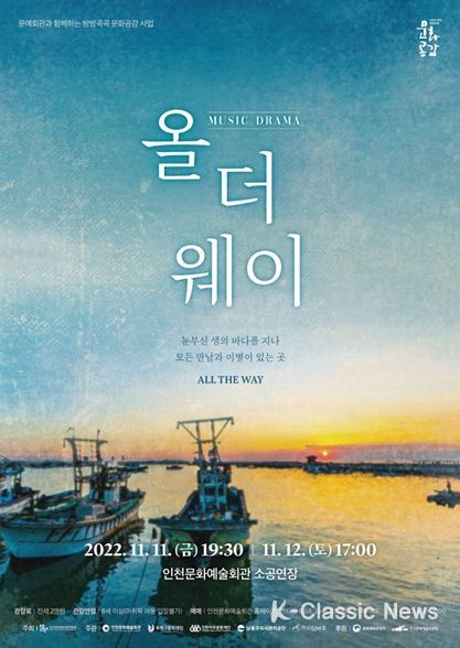 뮤직드라마 '올 더 웨이'