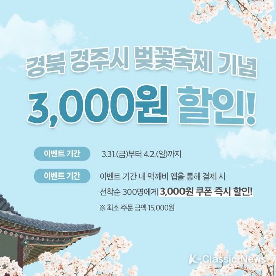 벚꽃축제 기념 할인 이벤트 카드뉴스