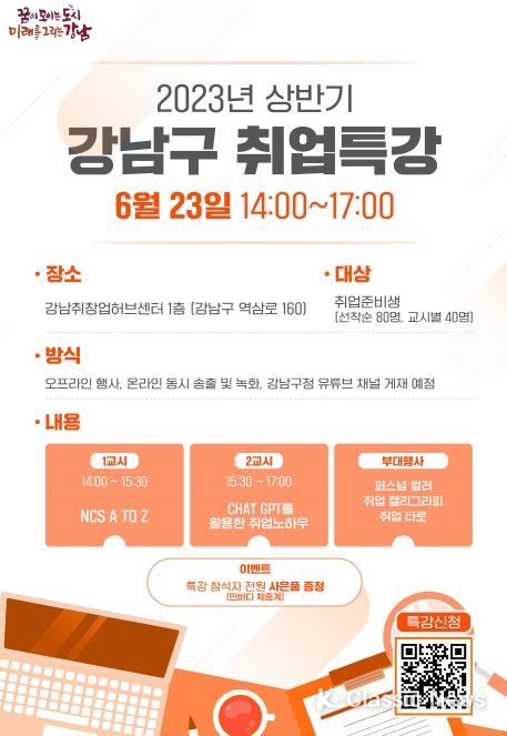 취업특강 홍보 포스터