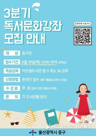 중구, 지역 도서관 9곳에서 ‘3분기 독서문화강좌’ 운영