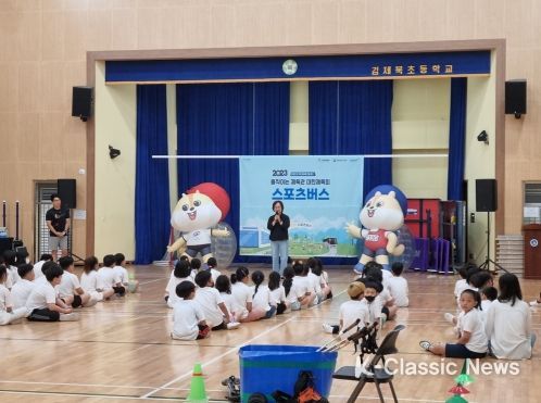 김제시체육회, 체험형 스포츠버스 진행