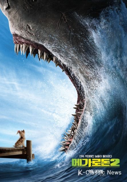 영화 '메가로돈 2' 포스터