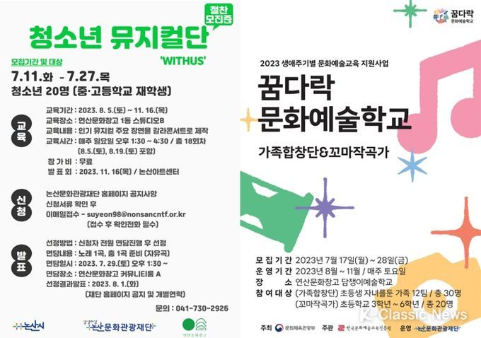 논산문화관광재단, 다채로운 문화예술교육 프로그램 기획