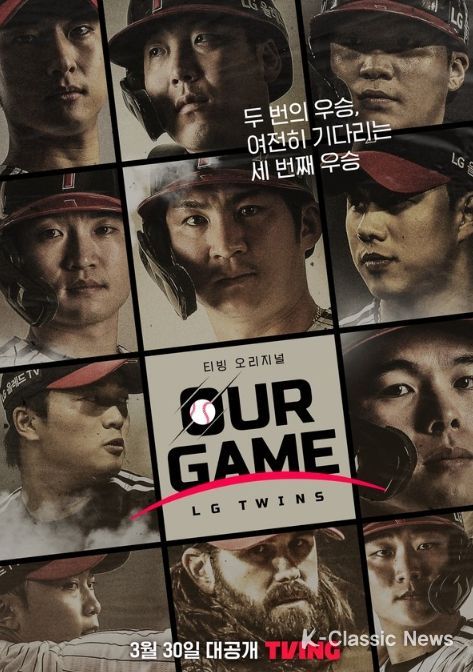 '아워게임: LG트윈스'