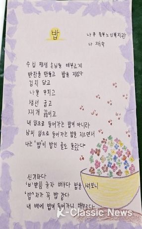 나재숙 '밥' 시화