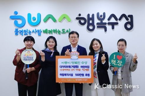 대구 수성구의 ‘다가치보육’ 거점형 사업에 참여하는 어린이집 4곳이 지난 25일 지역 아동복지시설 아동을 위해 후원금 100만원을 수성구청에 기탁하고 기념 촬영하고 있다.