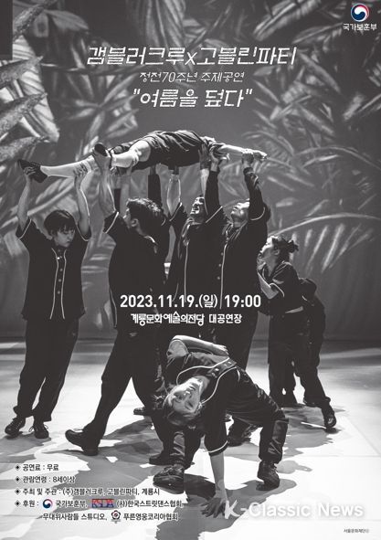 계룡시, 정전70주년 주제사업 ‘여름을 덮다’ 공연 열어