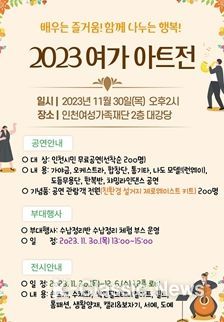 인천여성가족재단,2023 여가(여성가족재단) 아트전 개최