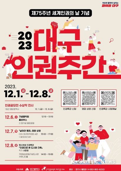 대구인권주간 행사 포스터