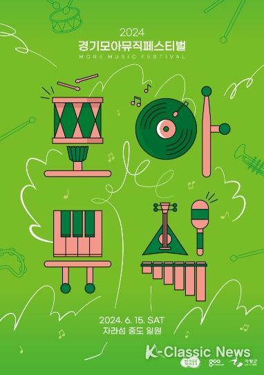 경기모아(MORE)뮤직페스티벌 포스터