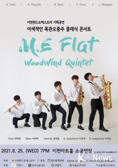 이천윈드오케스트라 기획공연