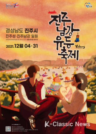 겨울에 만나는 진주의 12월 축제 포스터