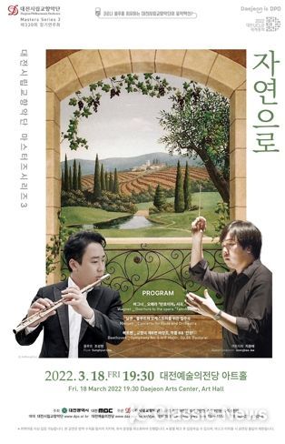 대전시립교향악단, 마스터즈시리즈3 ‘황홀한 음악의 정원으로’공연