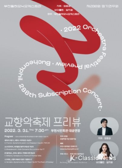 부천필하모닉오케스트라 제288회 정기연주회 포스터