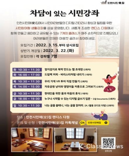 ‘차담이 있는 시민강좌’운영