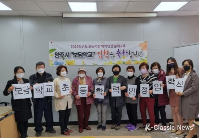 초등학력인정 성인문해교육 제4회 보담학교 입학식