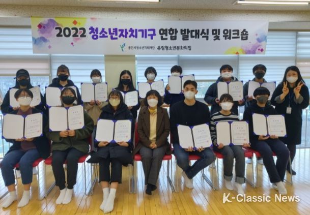 청소년자치기구 연합 발대식 및 워크숍