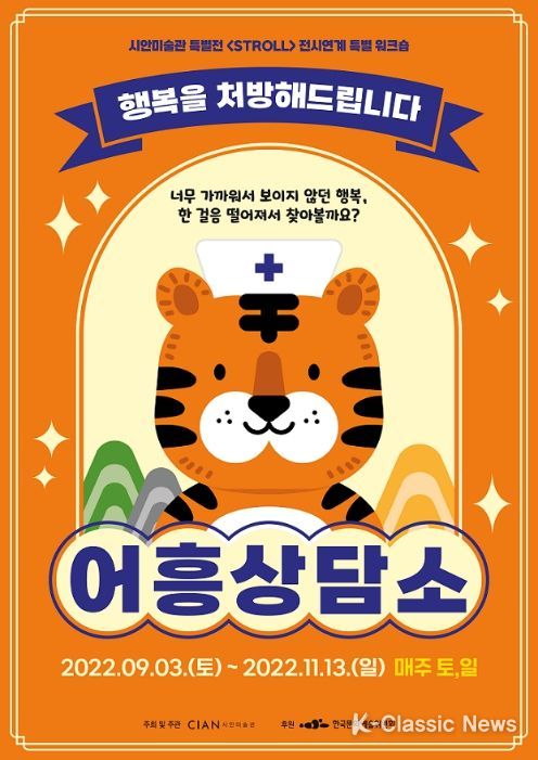 시안미술관 전시연계프로그램 '어흥상담소'