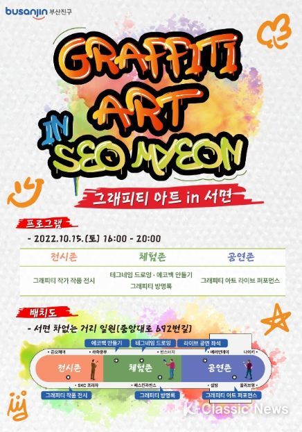 그래피티 아트 in 서면