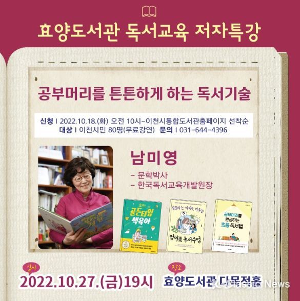 남미영 박사 독서교육 특강 “공부머리를 튼튼하게 하는 독서기술”