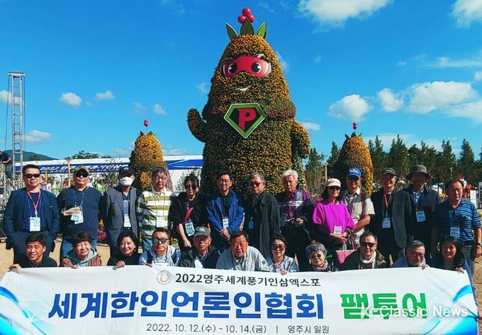 세계한인언론인협회 초청 팸투어