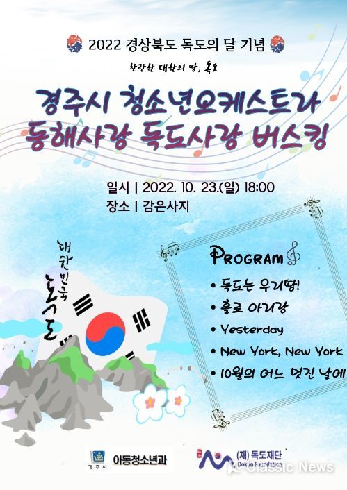 동해사랑 독도사랑 버스킹 공연 행사포스터