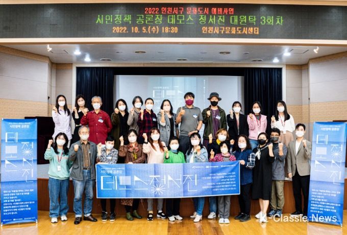 시민 정책 공론장‘데모스 정서진’대원탁 3회차