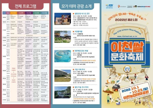 이천쌀문화축제