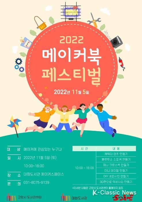 2022 대화도서관 메이커 페스티벌