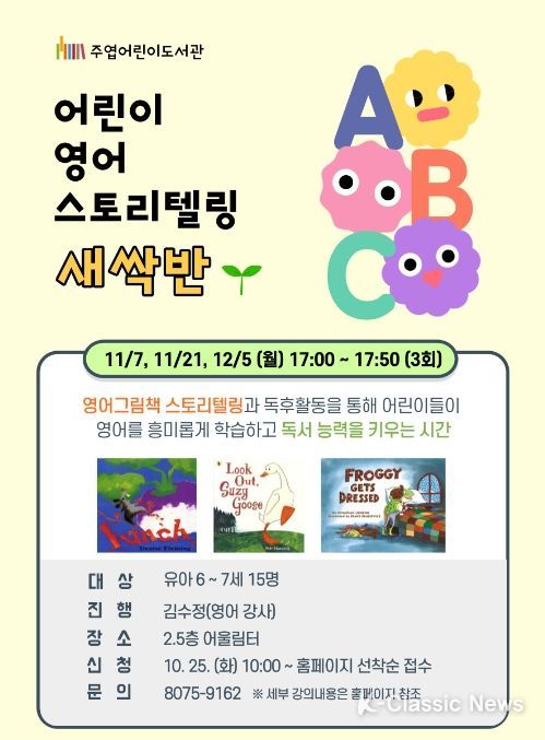 그림책으로 만나는 '영어 스토리텔링'