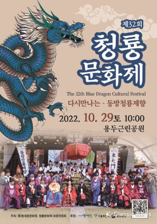 제32회 청룡문화제