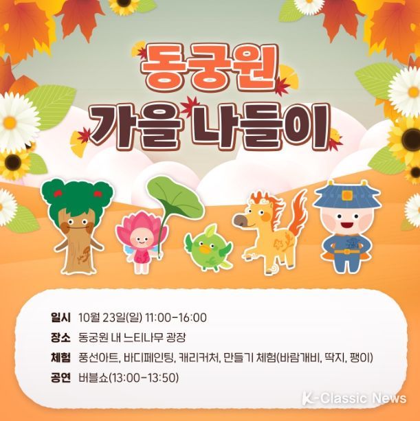 가을나들이 체험 행사