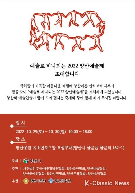 2022 양산예술제