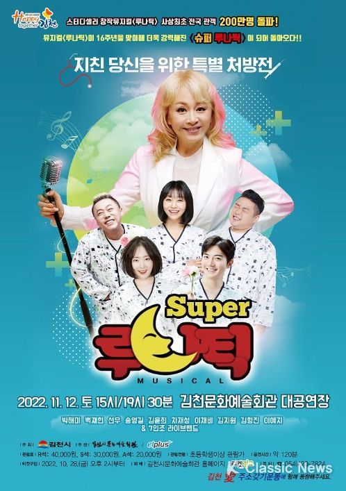 뮤지컬‘슈퍼 루나틱’