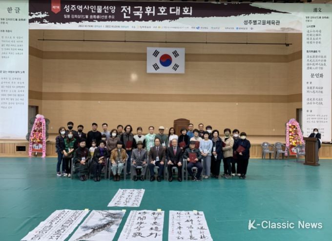 제7회 성주 역사인물 선양 전국 휘호대회