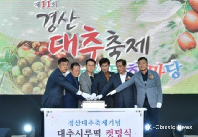 제11회 경산대추축제 & 농산물 한마당