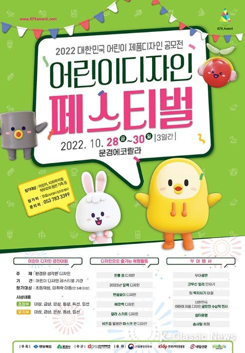 제10회 어린이 디자인 페스티벌