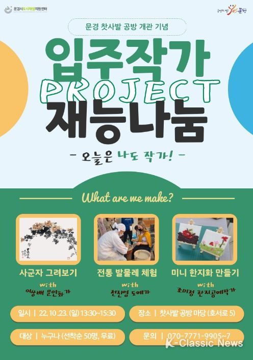 찻사발 공방 입주작가 재능 나눔