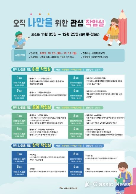 우당도서관 『오직 나만을 위한 관심 작업실』 포스터