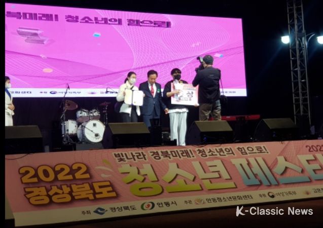 2022년 경북청소년페스티벌 은상 수상
