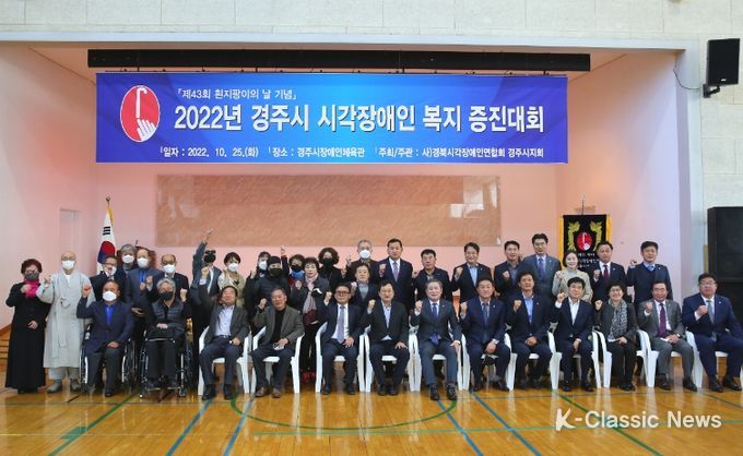 제43회‘흰 지팡이의 날 기념식’