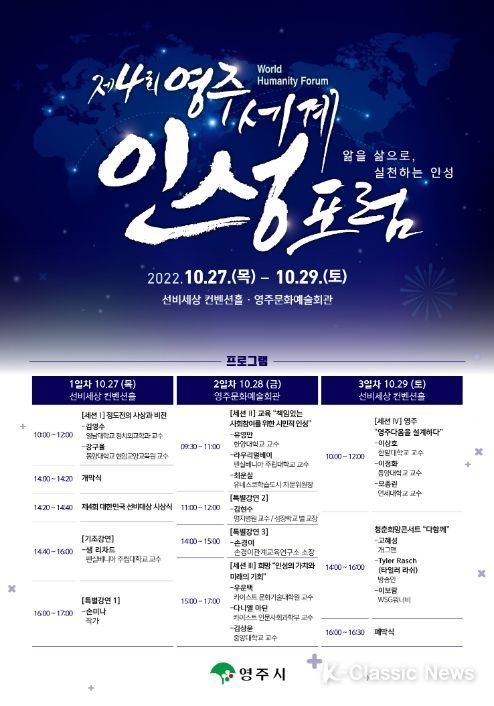 제4회 세계인성포럼