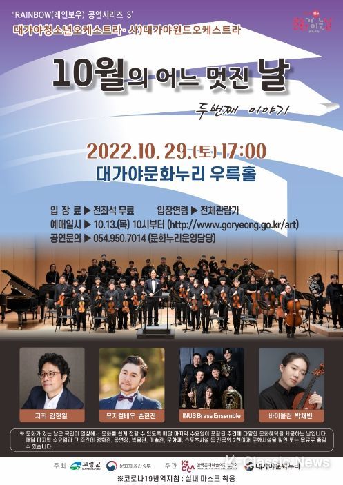 10월 문화가 있는 날 ‘10월의 어느 멋진 날, 그 두 번째 이야기’ 공연