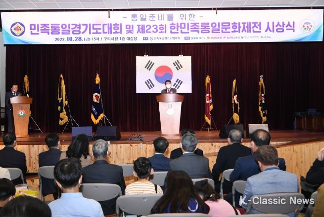 2022 민족통일 경기도대회 및 제53회 한민족통일문화제전 시상식