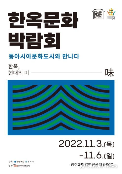 2022 한옥문화박람회