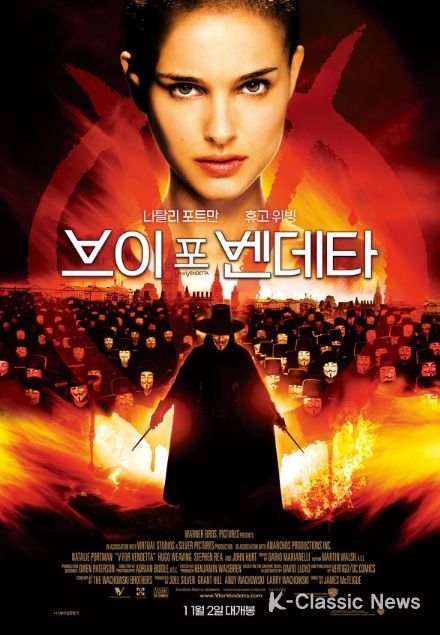 영화 '브이 포 벤데타' 포스터