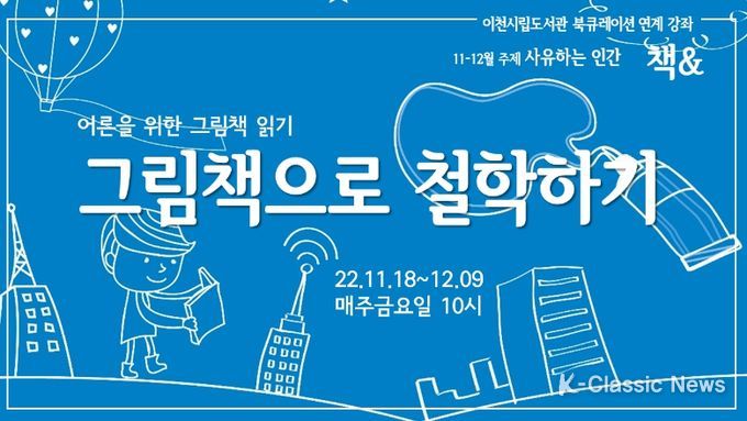 어른을 위한 그림책 읽기 '그림책으로 철학하기'