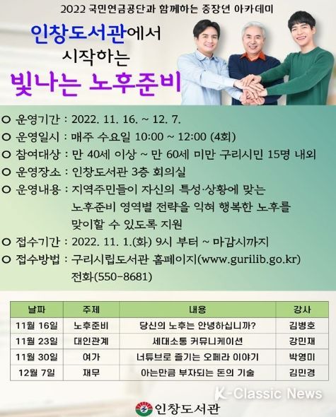 인창도서관에서 시작하는 빛나는 노후 준비